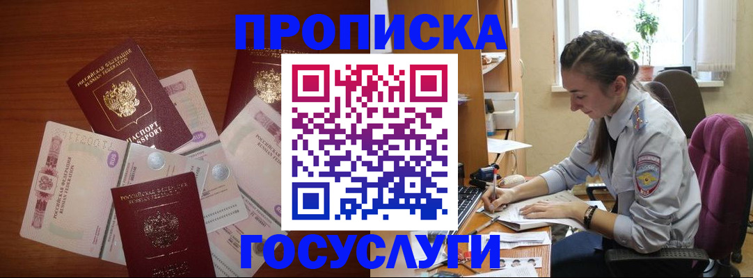 прописка в Шлиссельбурге