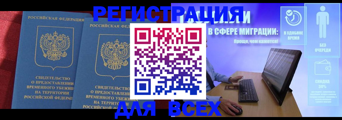 временная регистрация купить в Шлиссельбурге